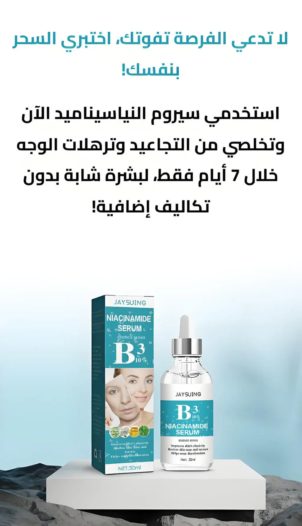 سيروم مكافحة التجاعيد