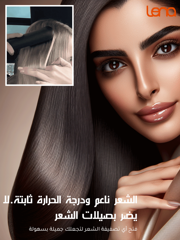 مشط تمليس الشعر بالتسخين