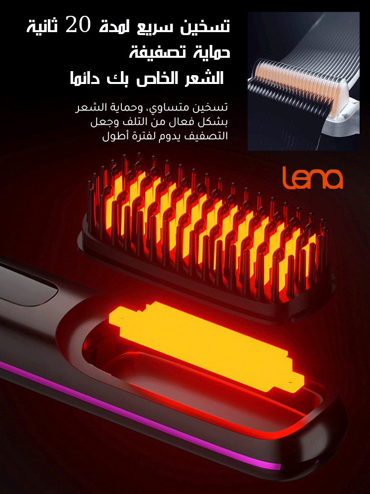 مشط تمليس الشعر بالتسخين
