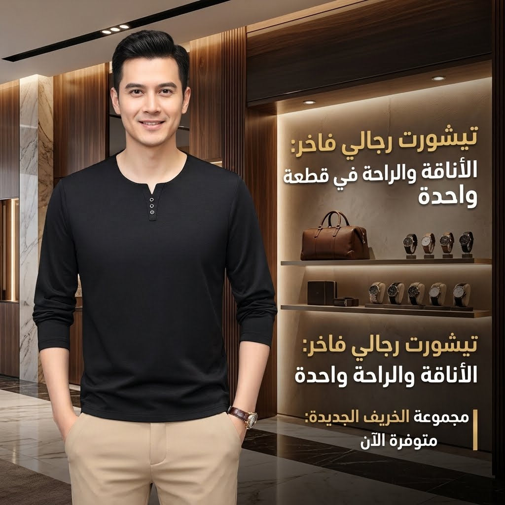 قميص بولو خريفي